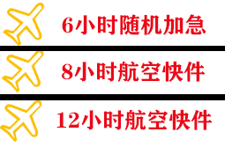 吕梁大武空运代理快递公司,专业空运当天件